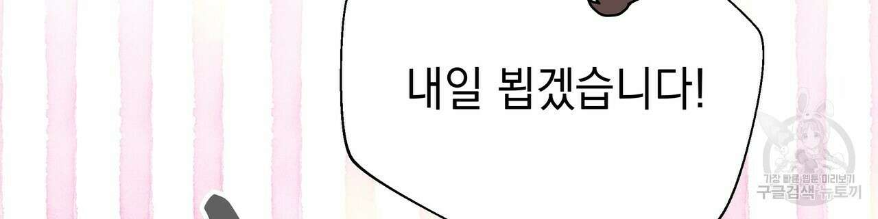 티파니에서 모닝 키스를 57화 210