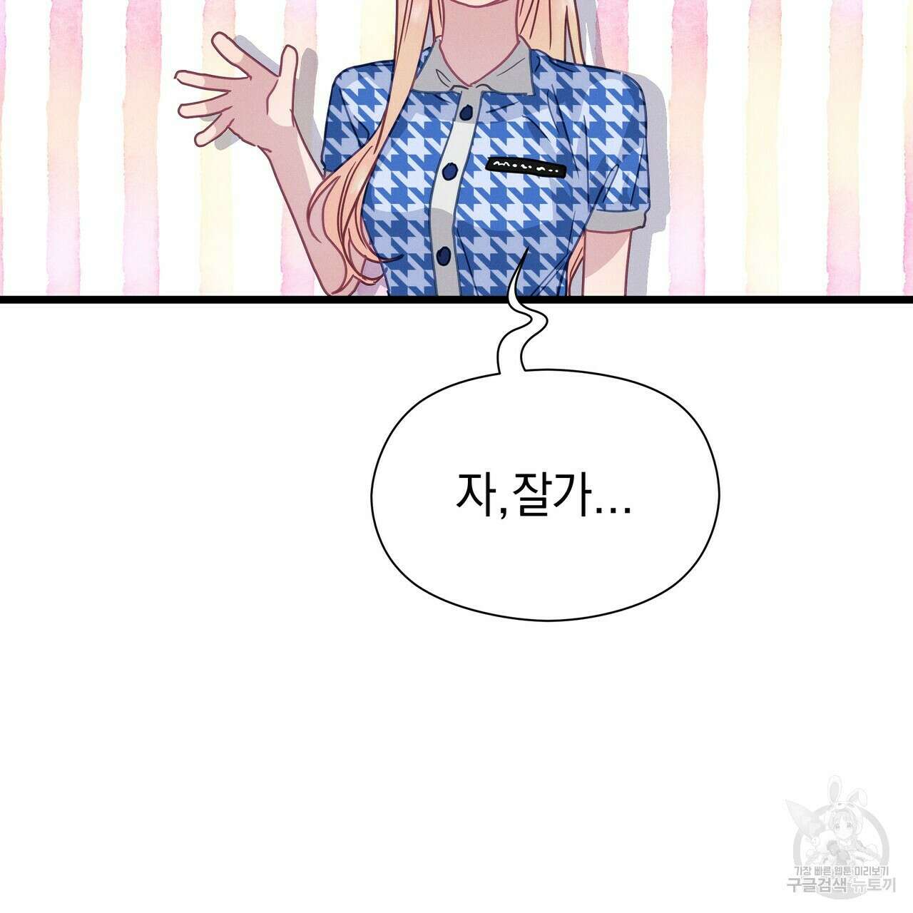 티파니에서 모닝 키스를 57화 213
