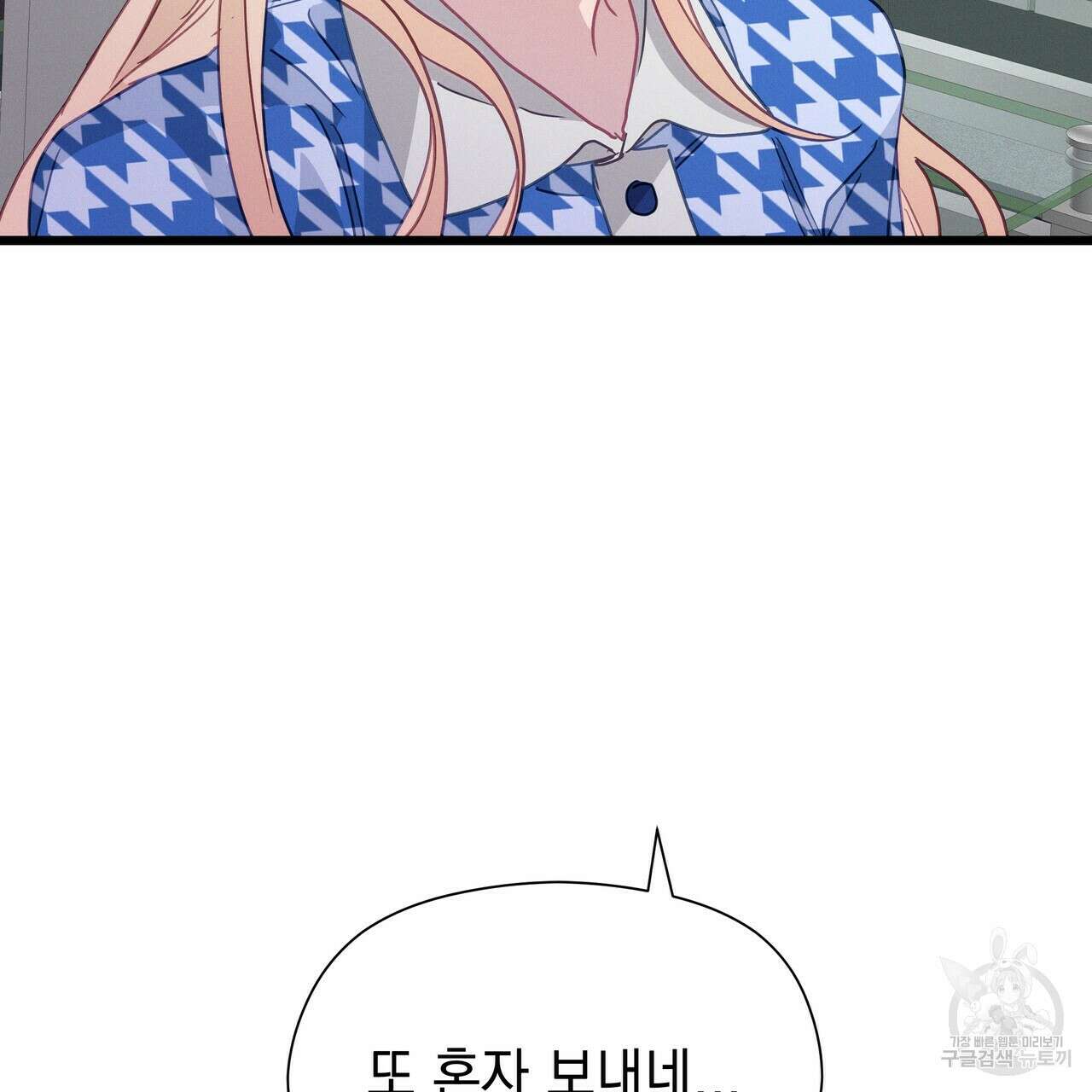 티파니에서 모닝 키스를 57화 219
