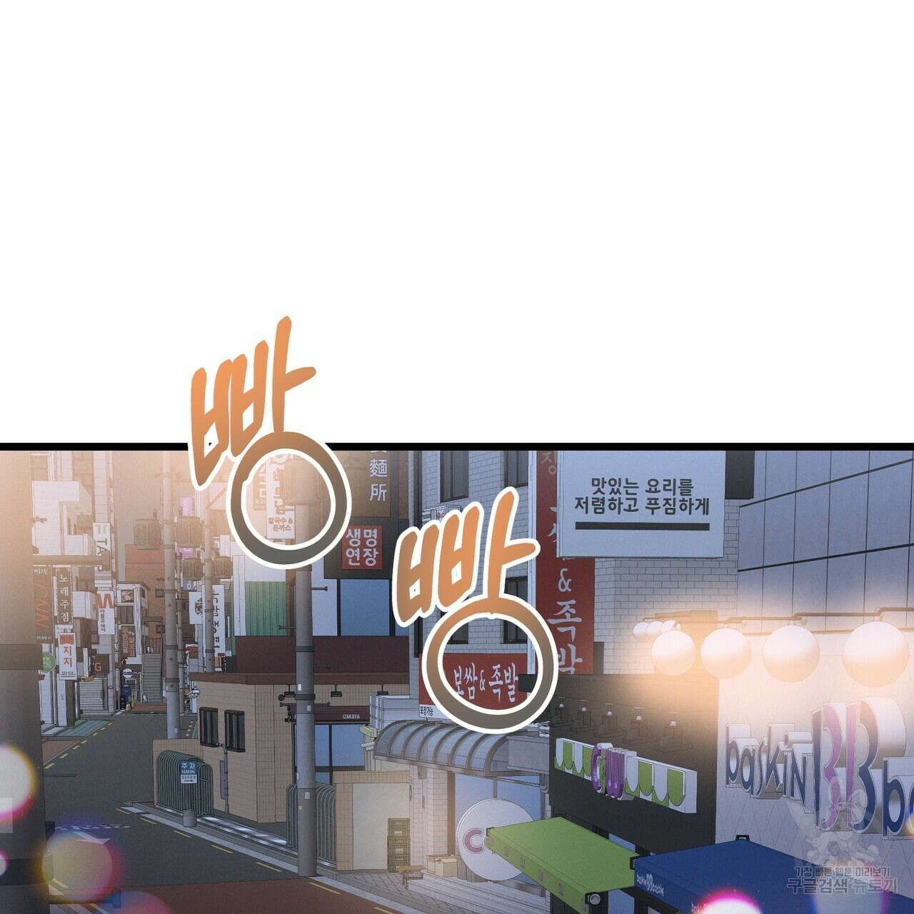 티파니에서 모닝 키스를 57화 223