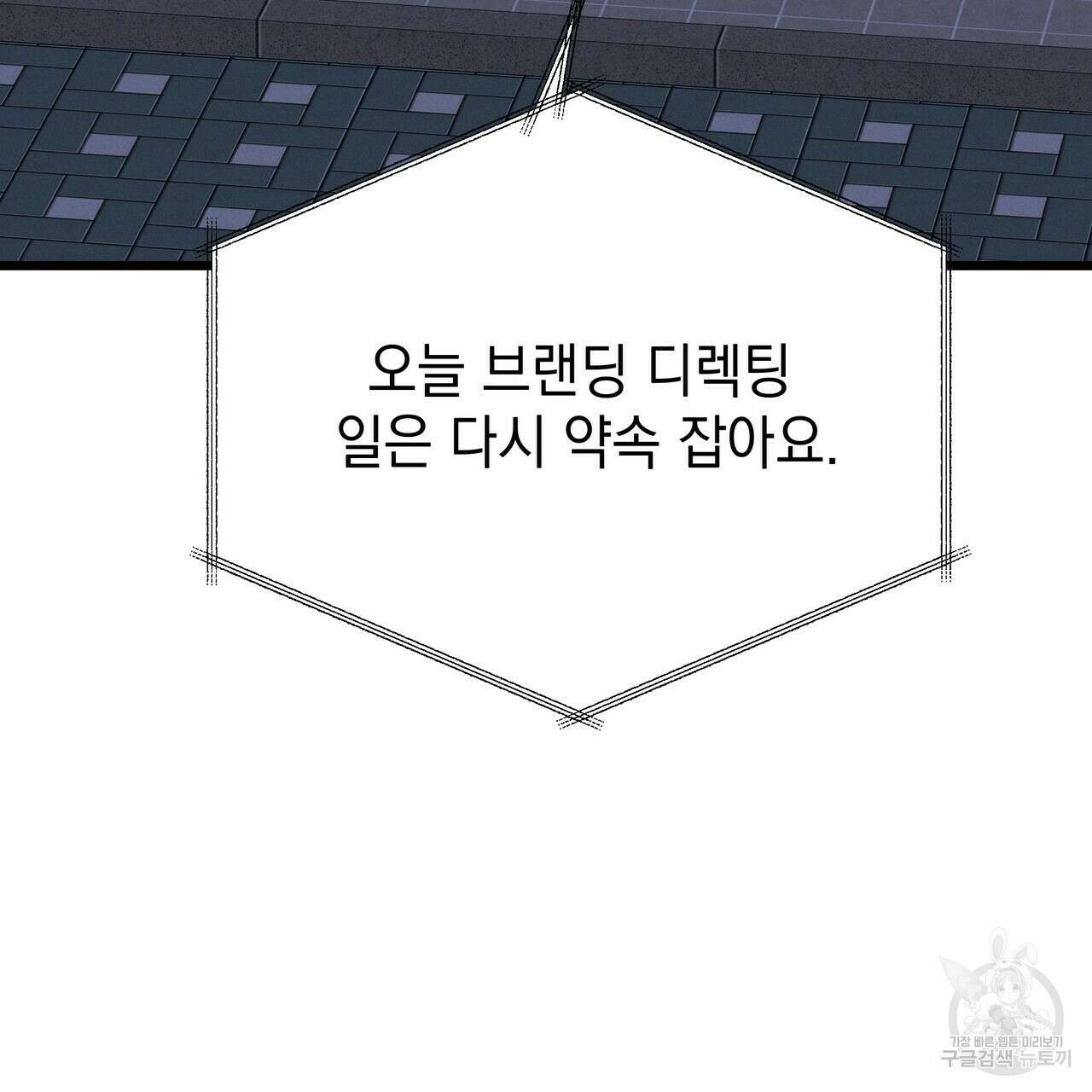 티파니에서 모닝 키스를 57화 229