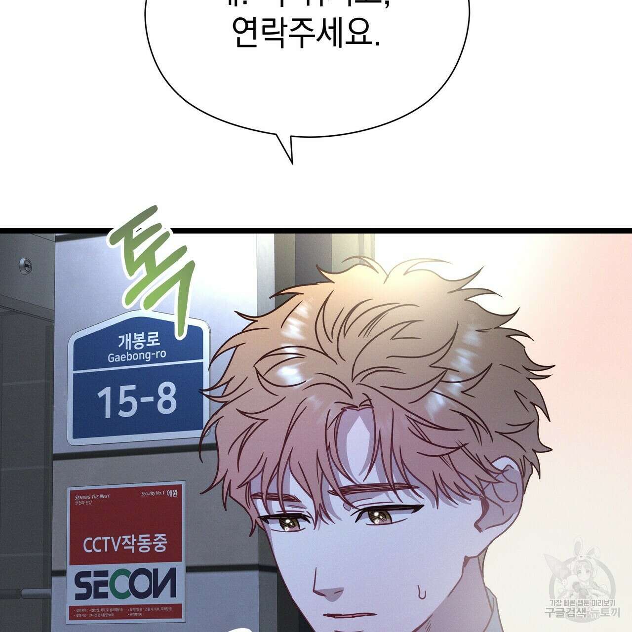 티파니에서 모닝 키스를 57화 231