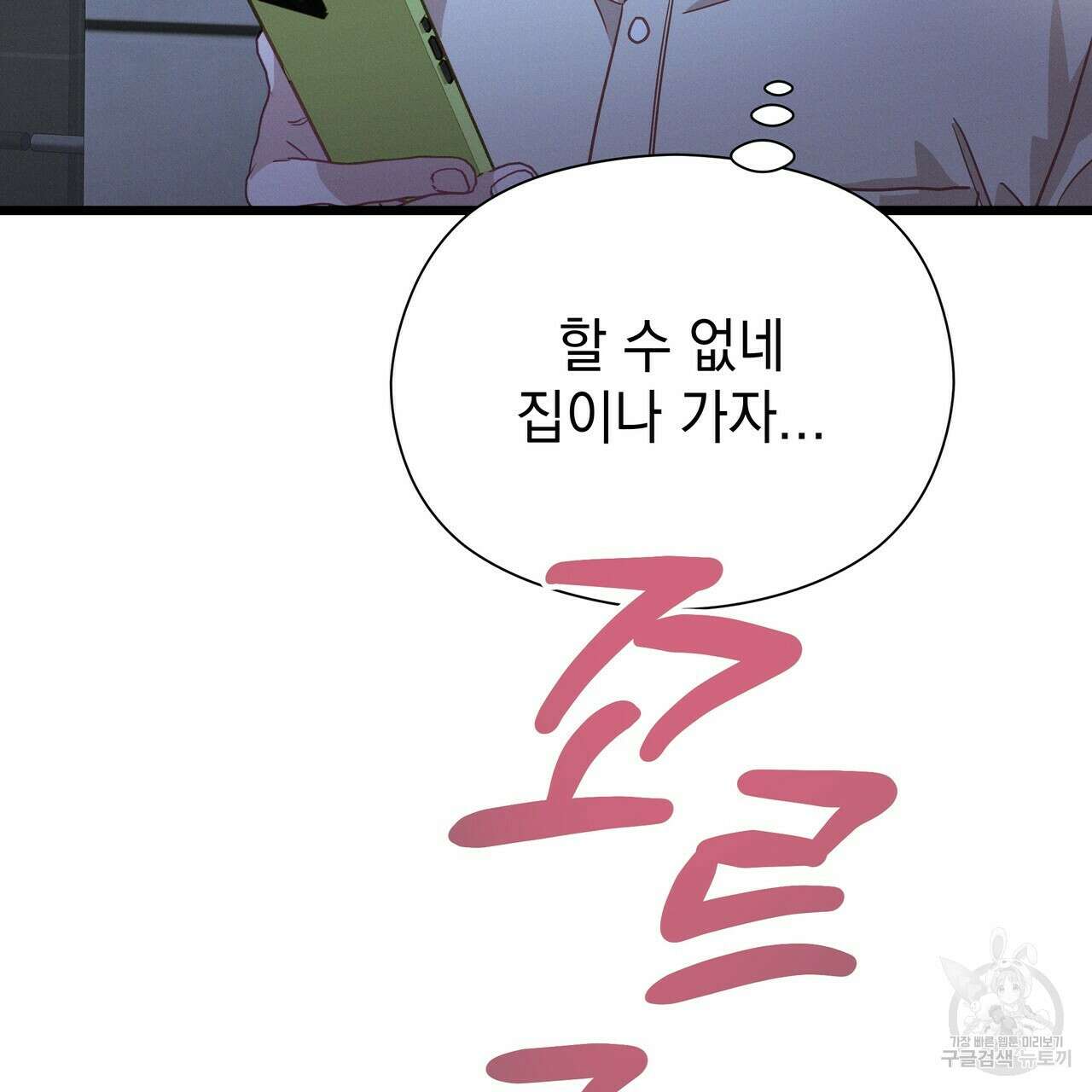 티파니에서 모닝 키스를 57화 233