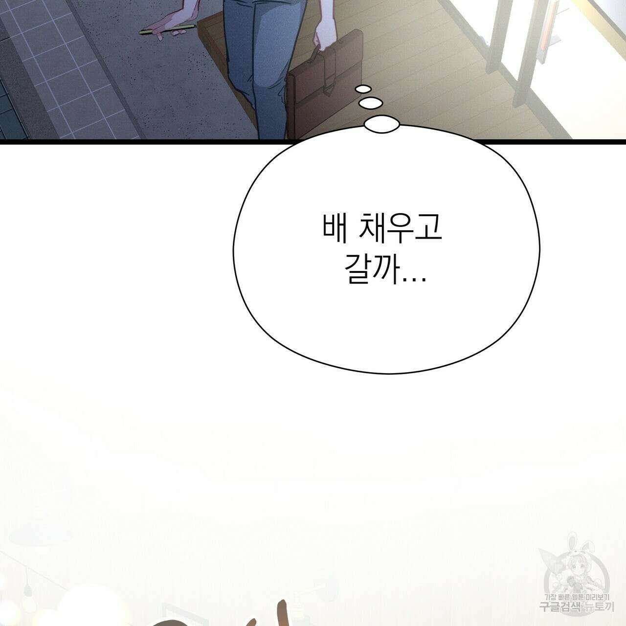티파니에서 모닝 키스를 57화 239