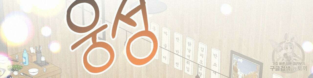 티파니에서 모닝 키스를 57화 240
