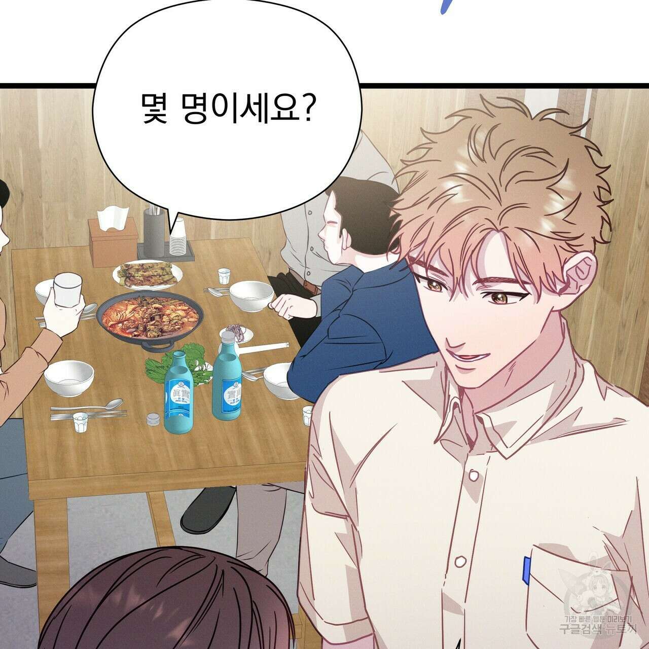 티파니에서 모닝 키스를 57화 245
