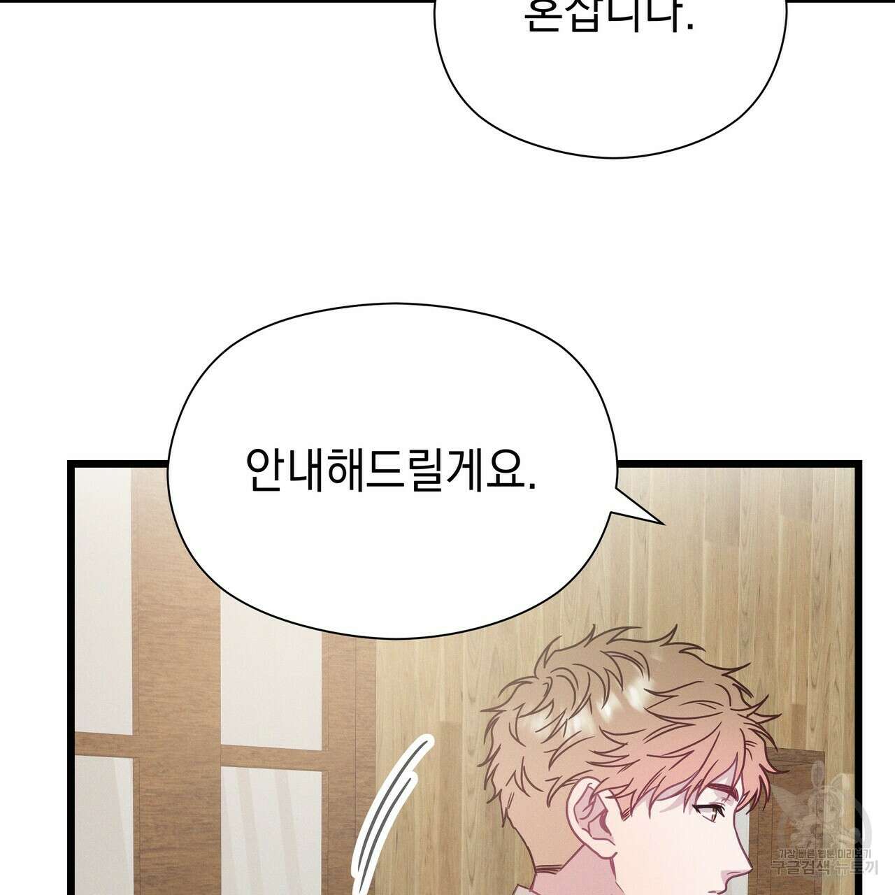 티파니에서 모닝 키스를 57화 247
