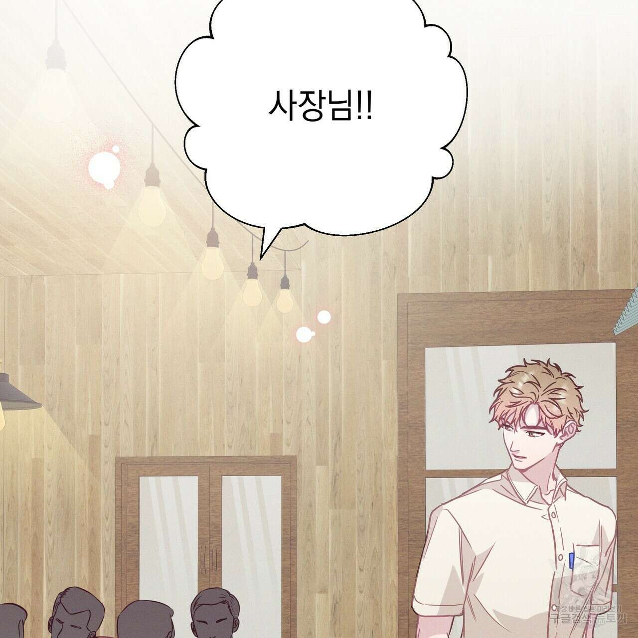 티파니에서 모닝 키스를 57화 253