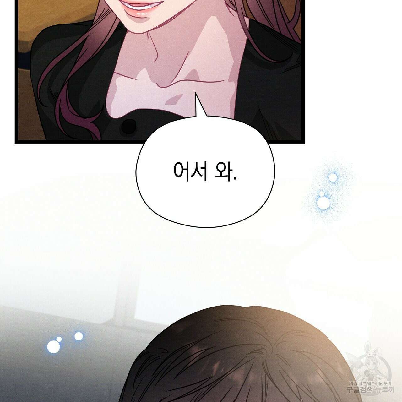 티파니에서 모닝 키스를 63화 7