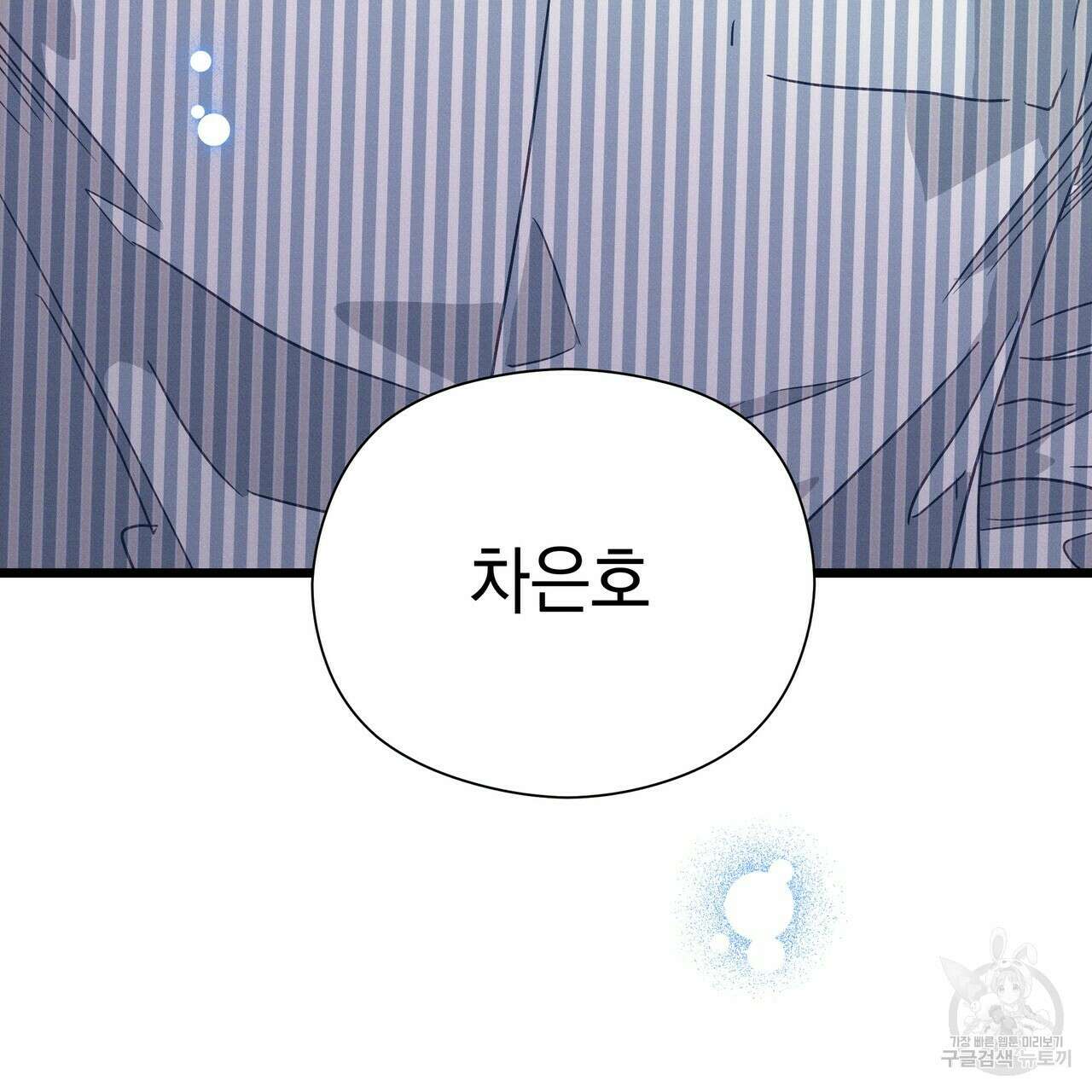 티파니에서 모닝 키스를 63화 11