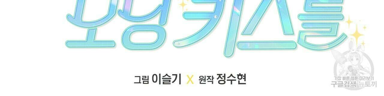 티파니에서 모닝 키스를 63화 14