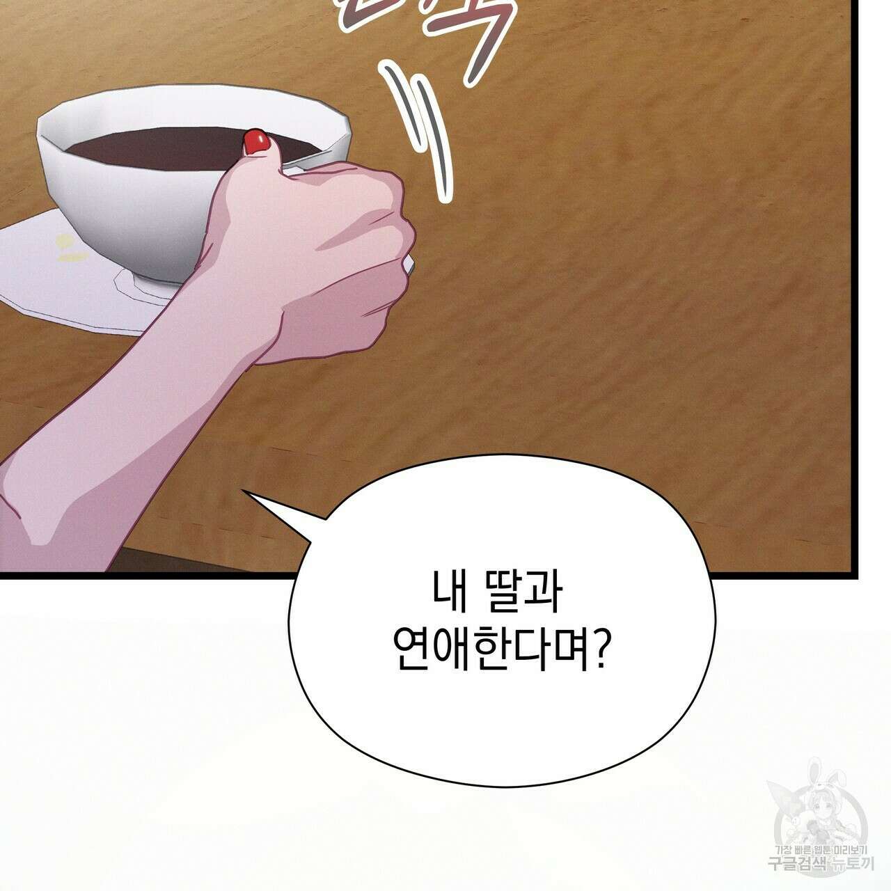 티파니에서 모닝 키스를 63화 21