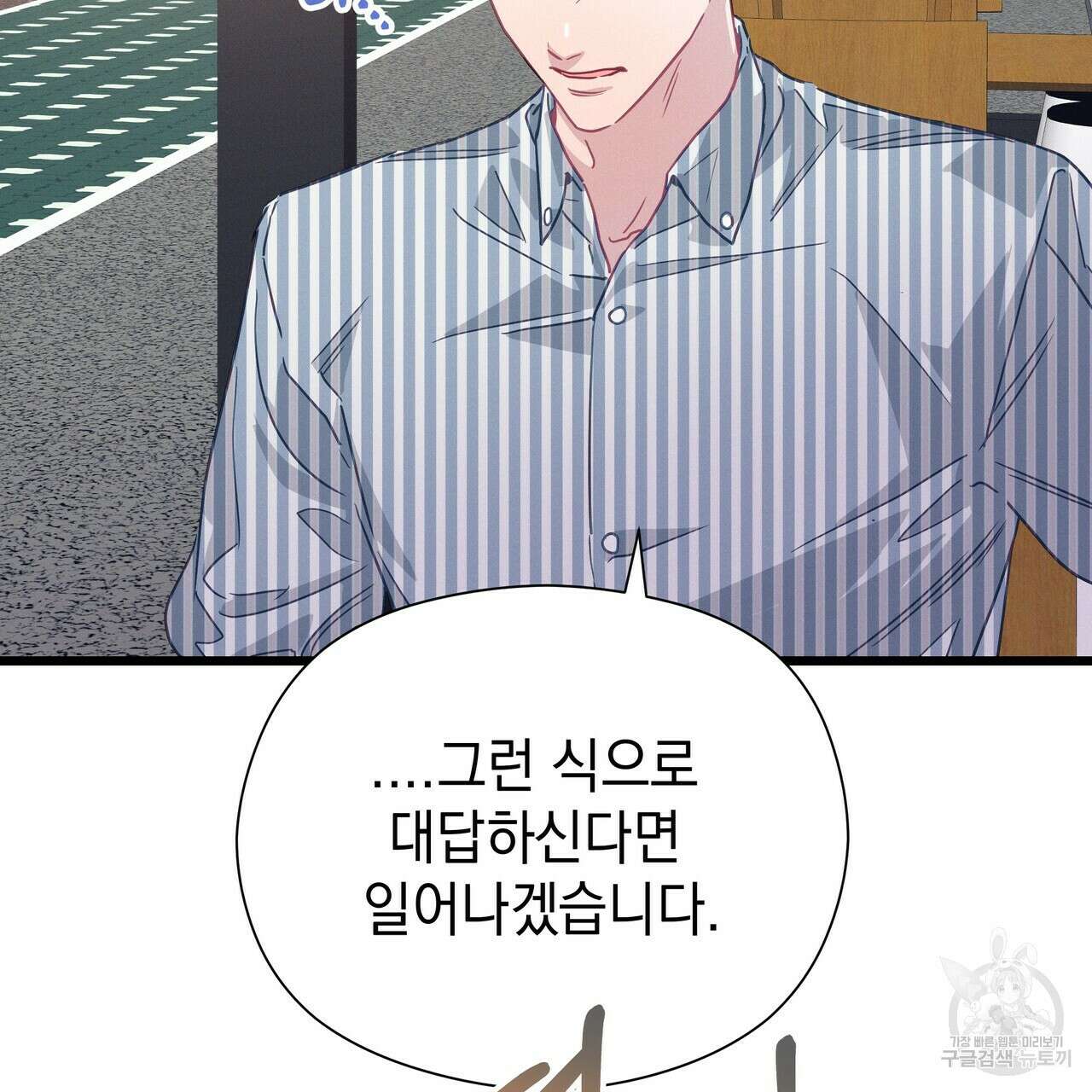 티파니에서 모닝 키스를 63화 41