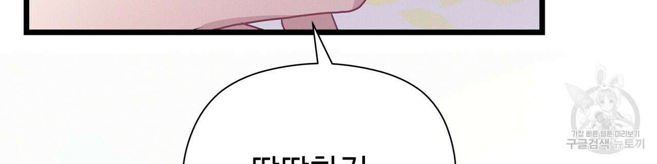 티파니에서 모닝 키스를 63화 44