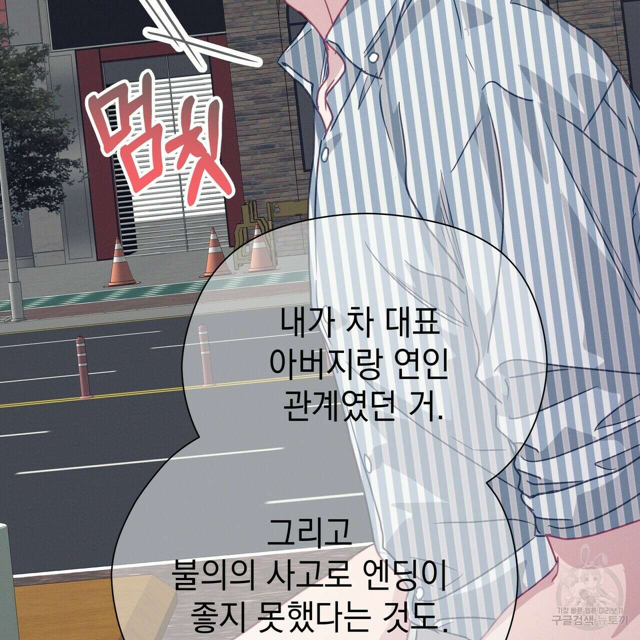 티파니에서 모닝 키스를 63화 47