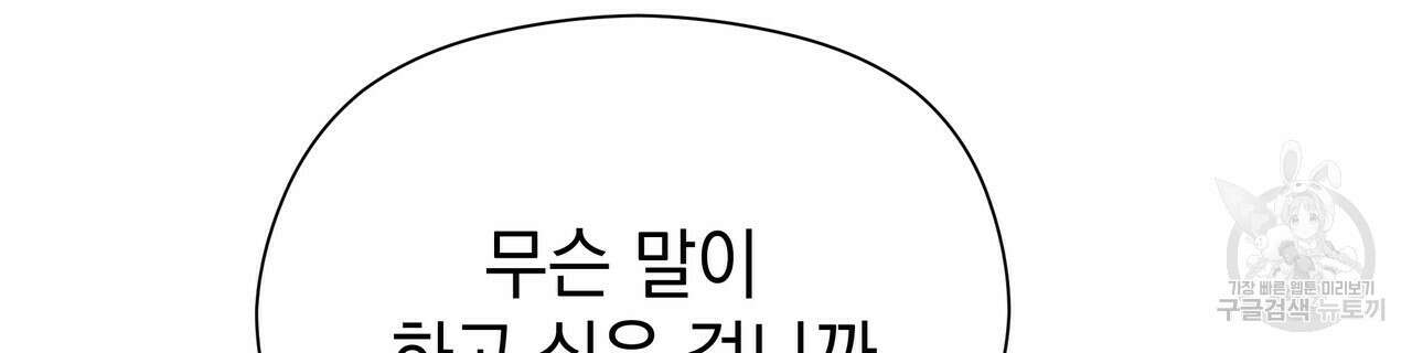 티파니에서 모닝 키스를 63화 56