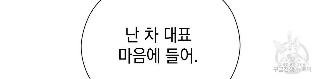 티파니에서 모닝 키스를 63화 58