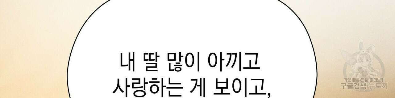 티파니에서 모닝 키스를 63화 60