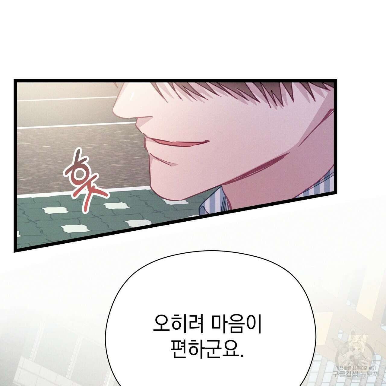 티파니에서 모닝 키스를 63화 69