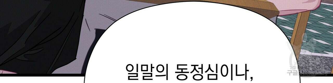 티파니에서 모닝 키스를 63화 72