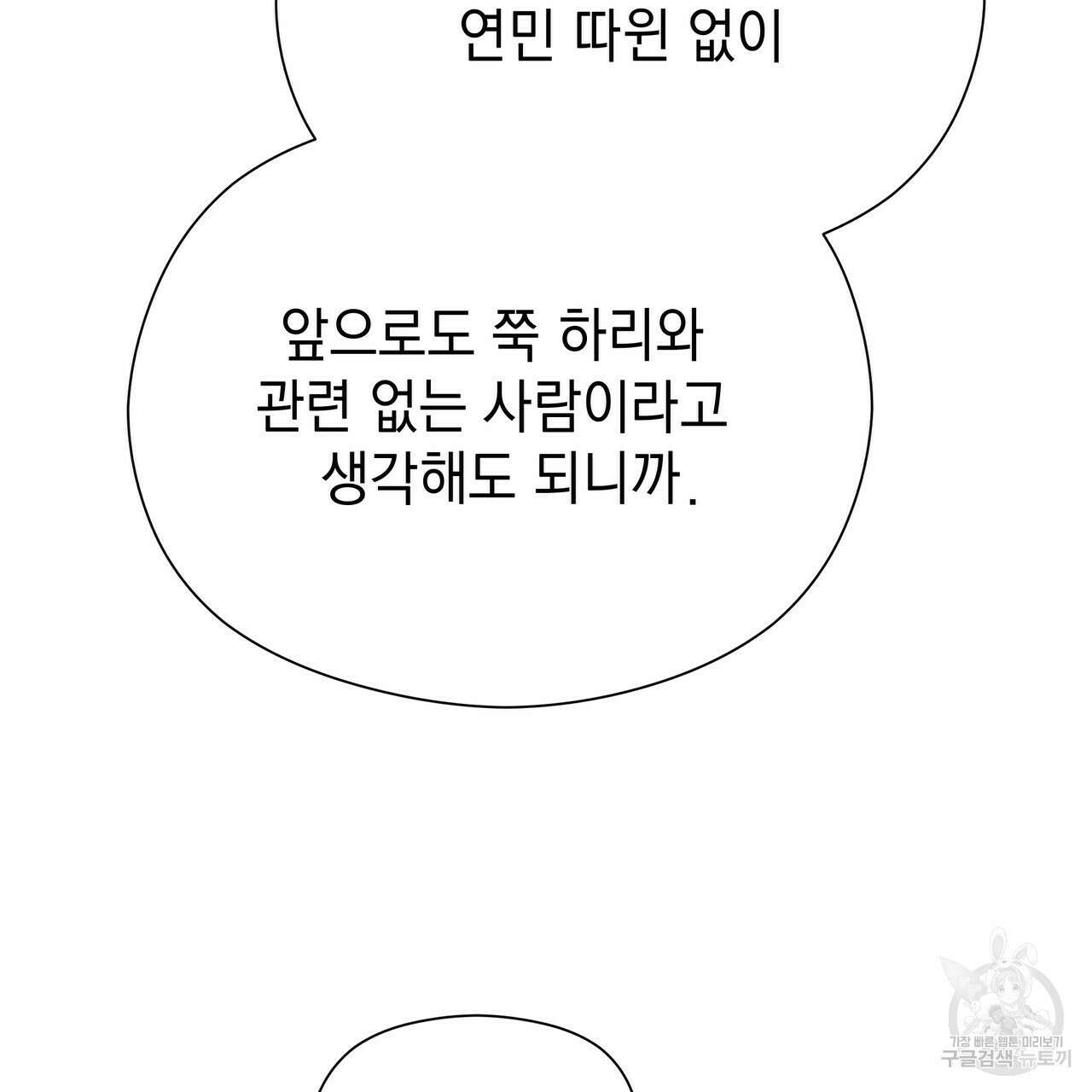 티파니에서 모닝 키스를 63화 73