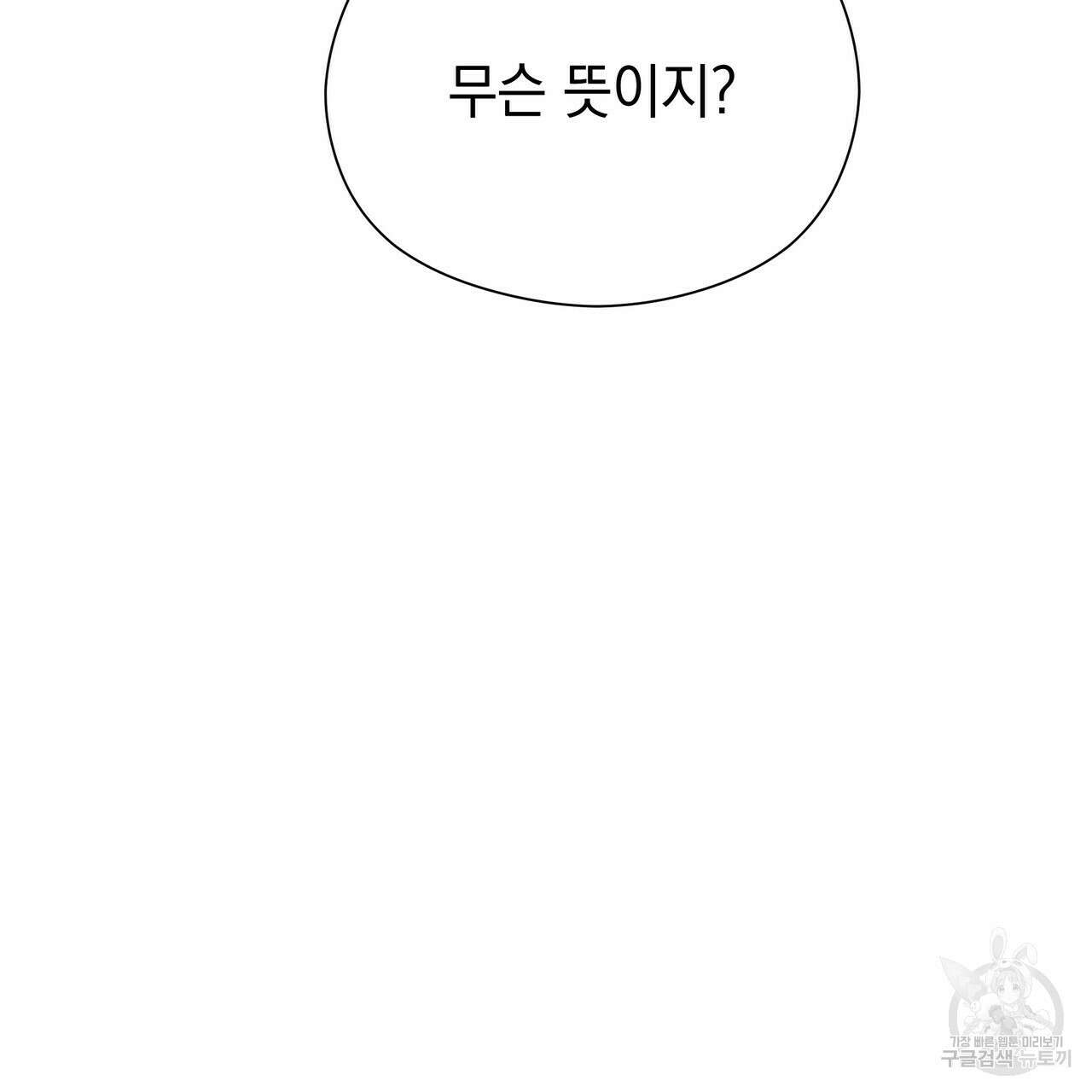 티파니에서 모닝 키스를 63화 77