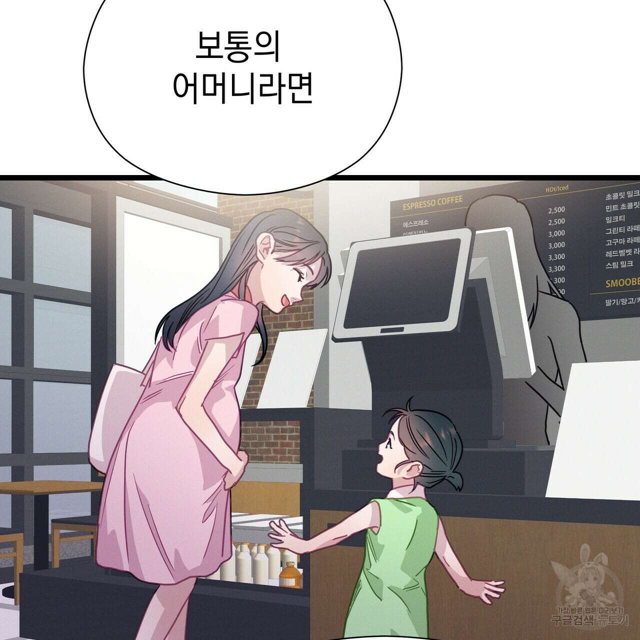 티파니에서 모닝 키스를 63화 79