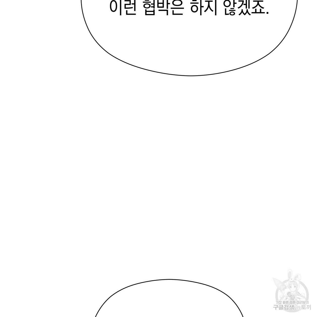 티파니에서 모닝 키스를 63화 81
