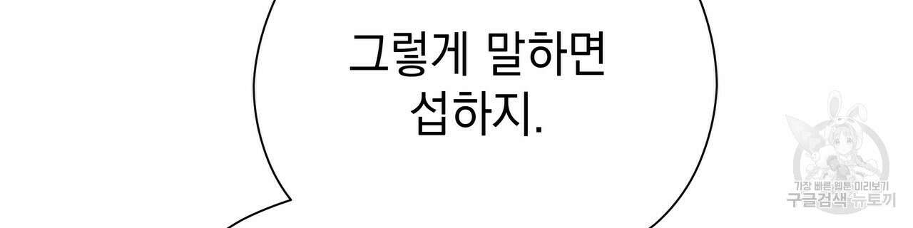 티파니에서 모닝 키스를 63화 82