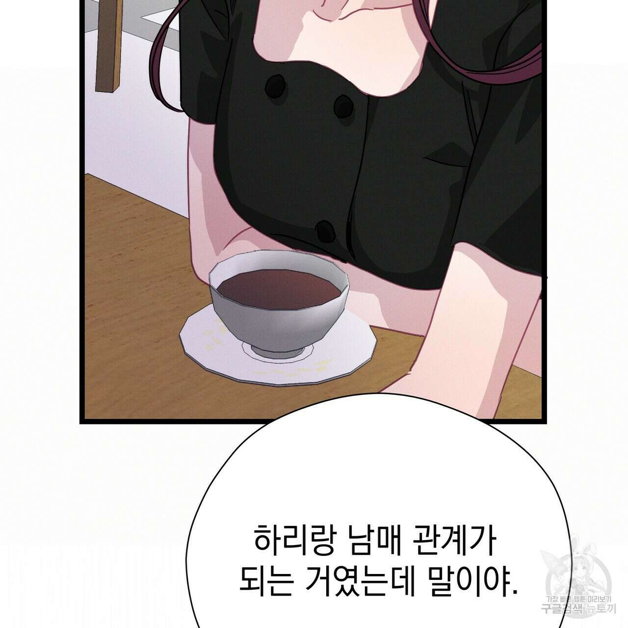 티파니에서 모닝 키스를 63화 85