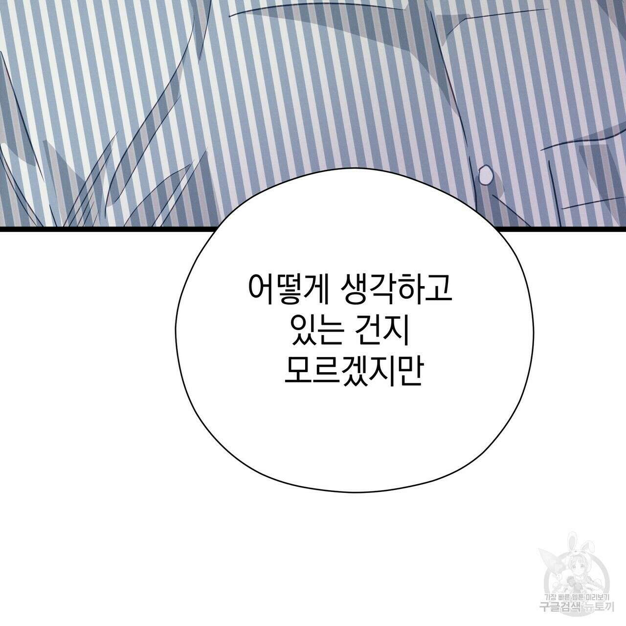 티파니에서 모닝 키스를 63화 89