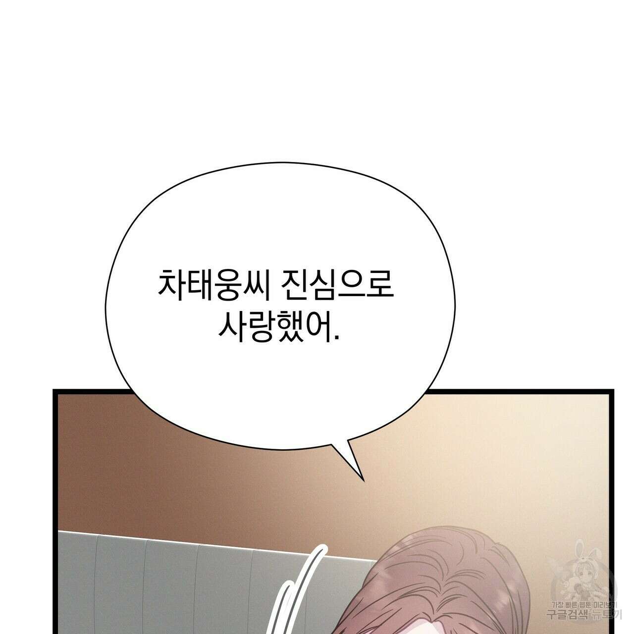 티파니에서 모닝 키스를 63화 91