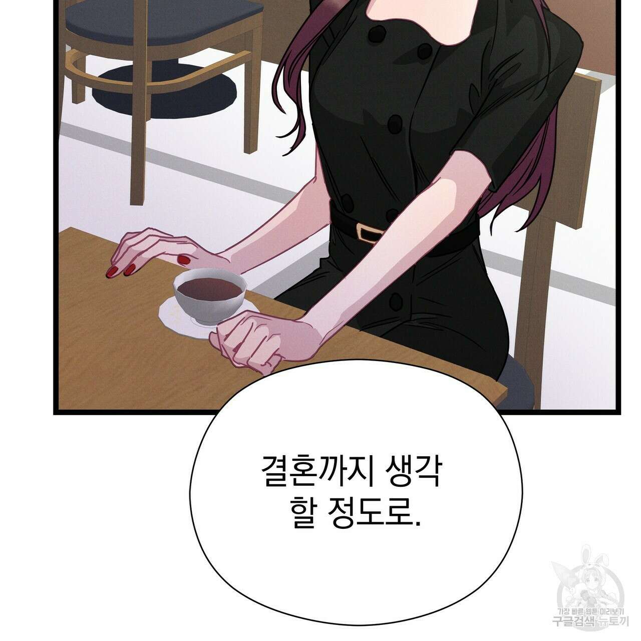 티파니에서 모닝 키스를 63화 93