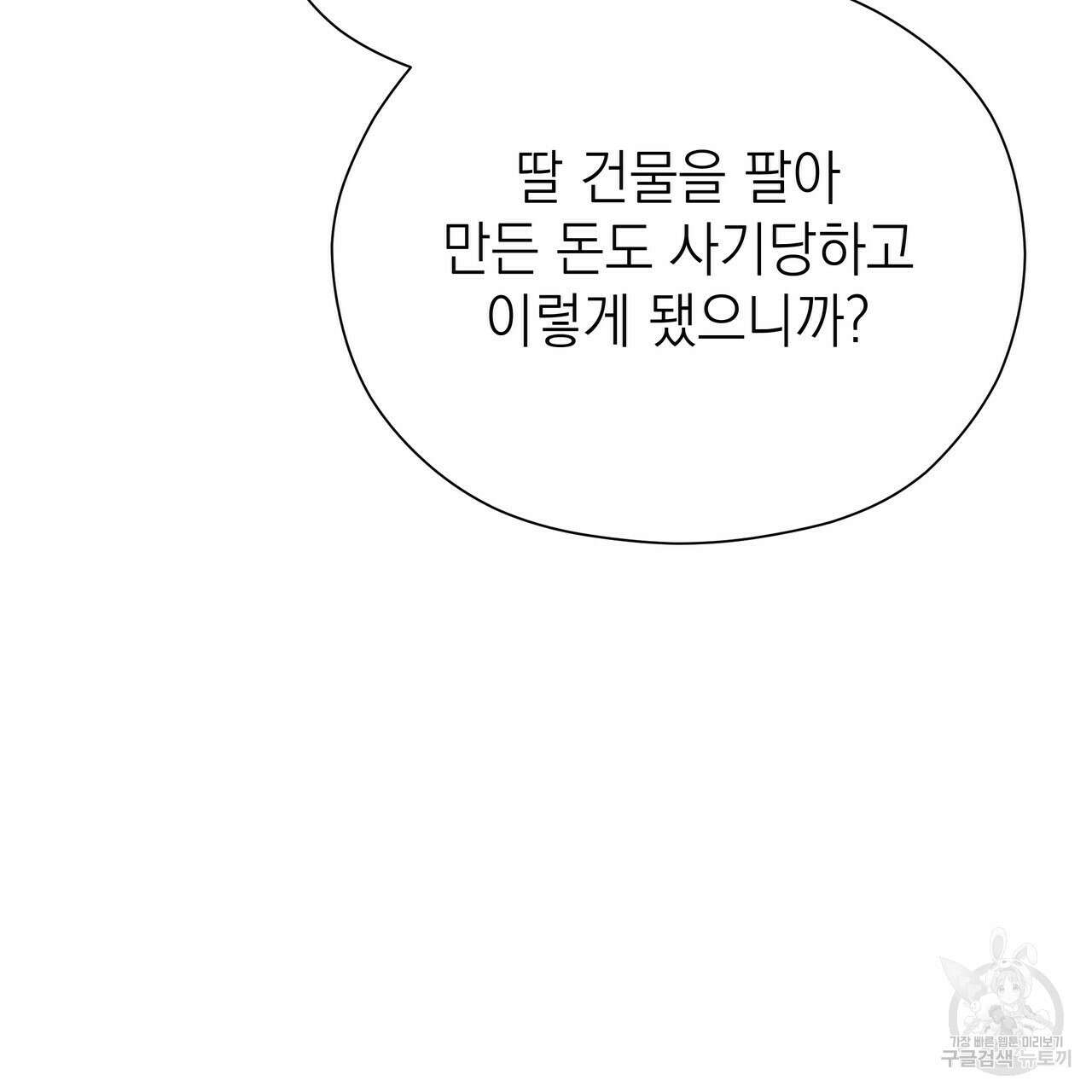 티파니에서 모닝 키스를 63화 97