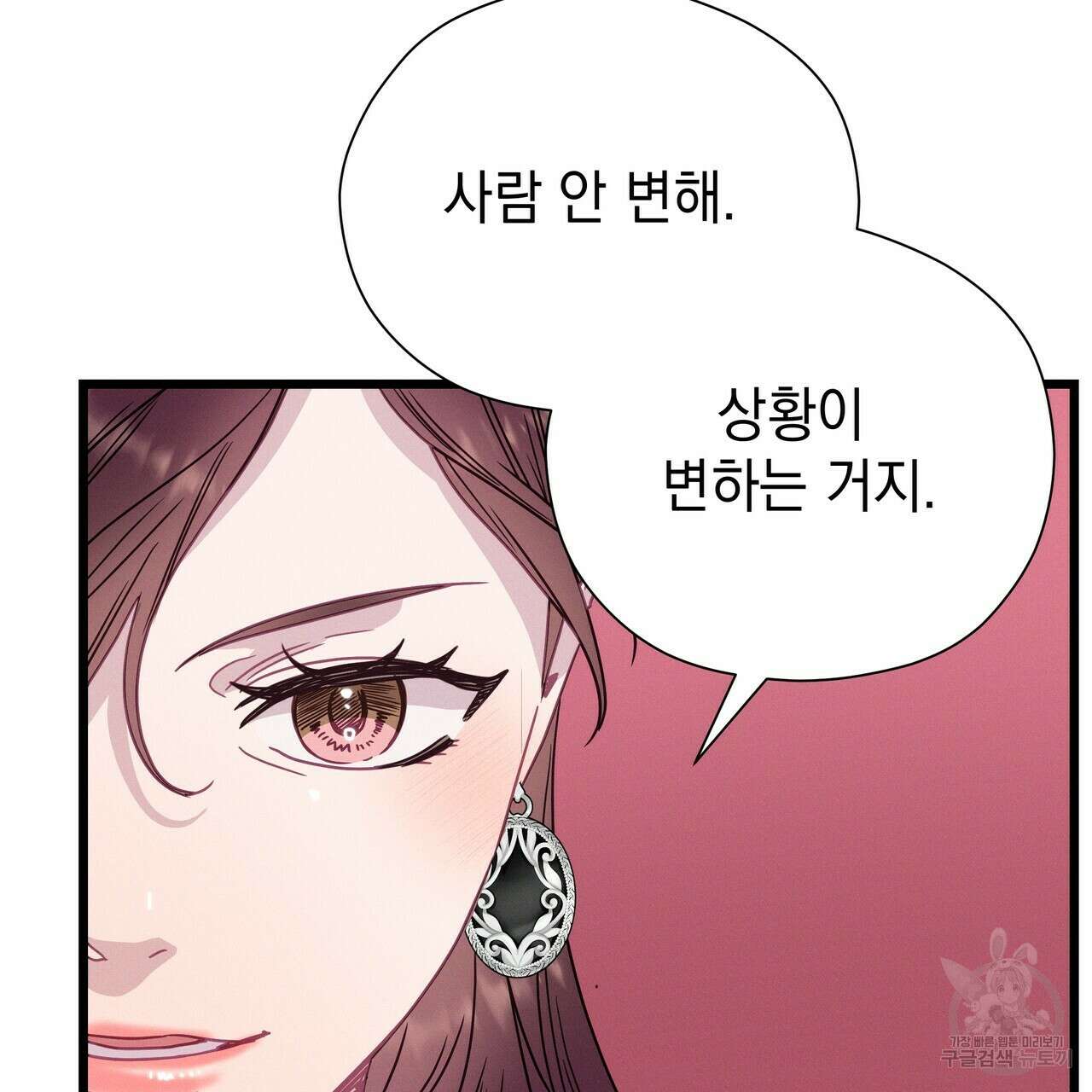 티파니에서 모닝 키스를 63화 101