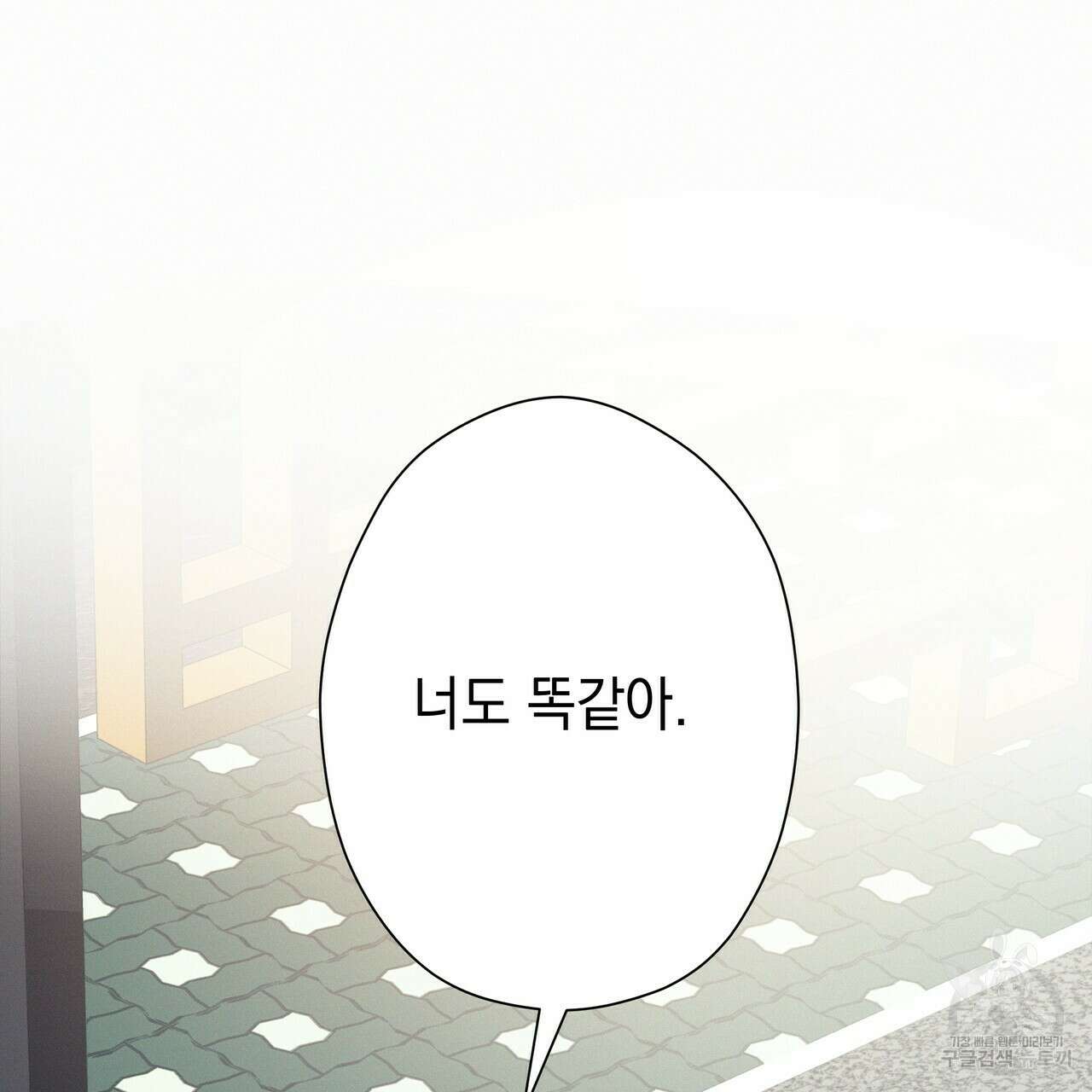 티파니에서 모닝 키스를 63화 103
