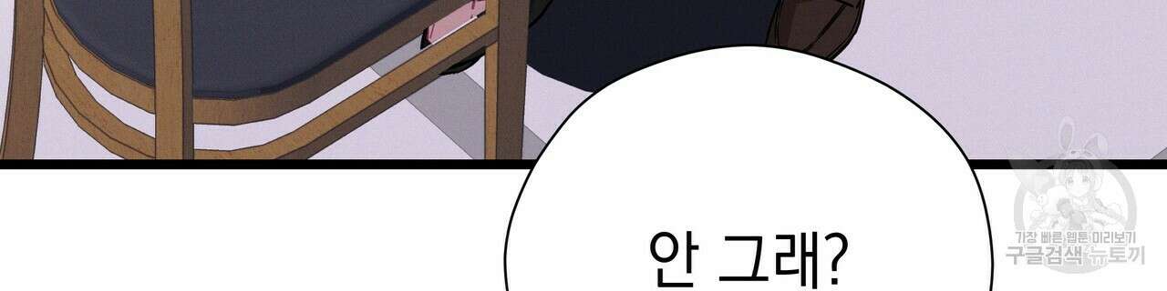 티파니에서 모닝 키스를 63화 106