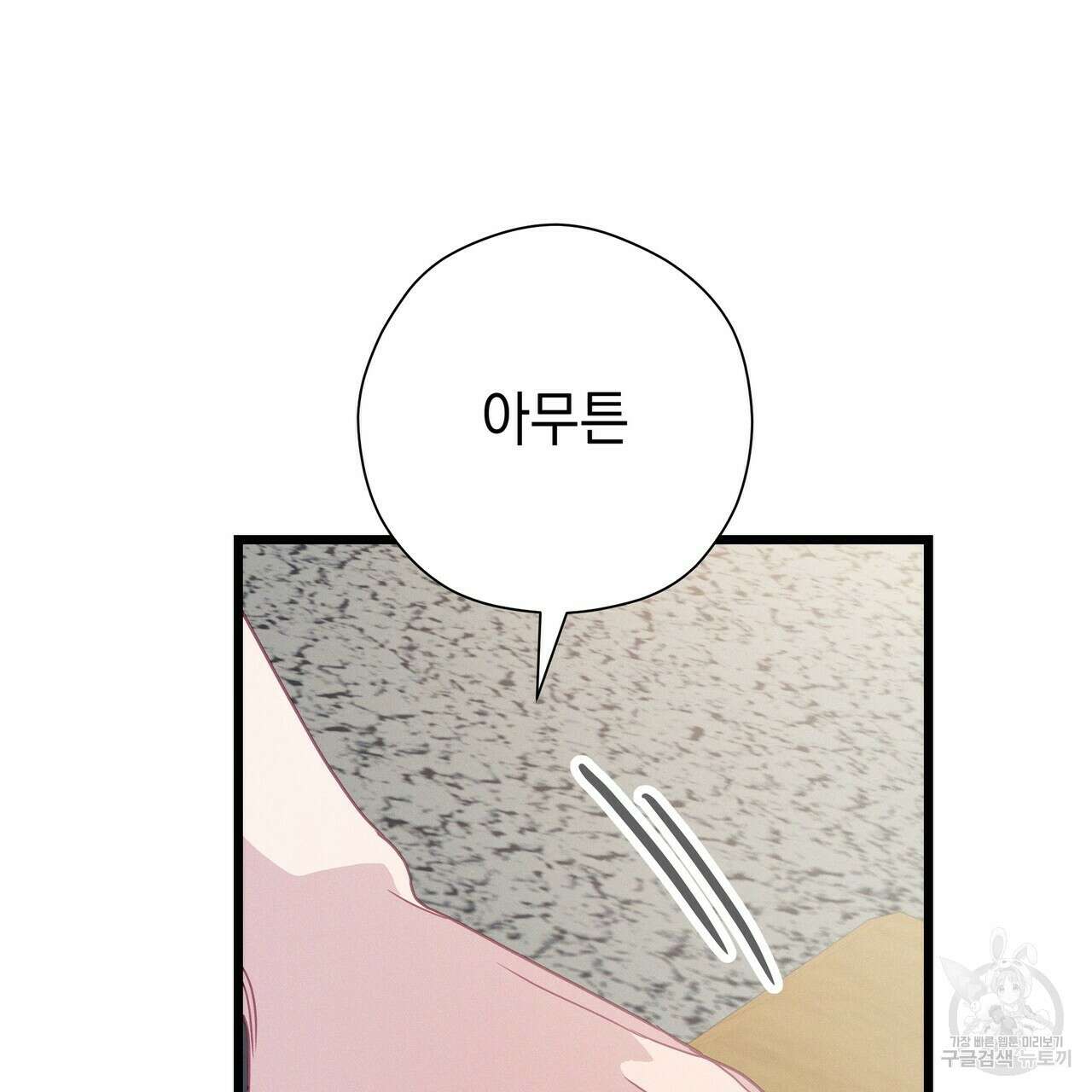 티파니에서 모닝 키스를 63화 111