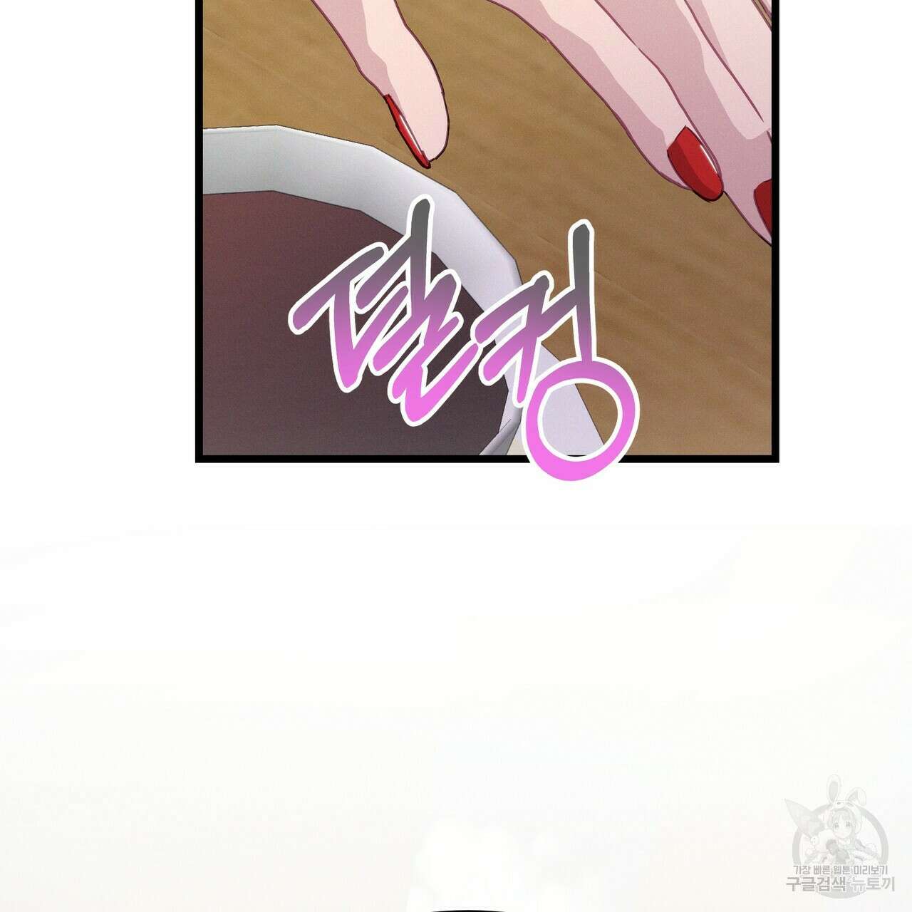 티파니에서 모닝 키스를 63화 113