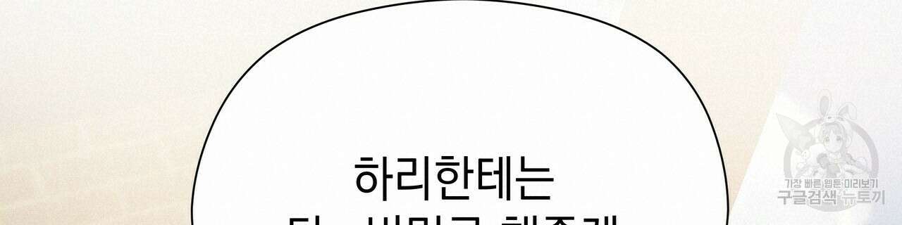 티파니에서 모닝 키스를 63화 114