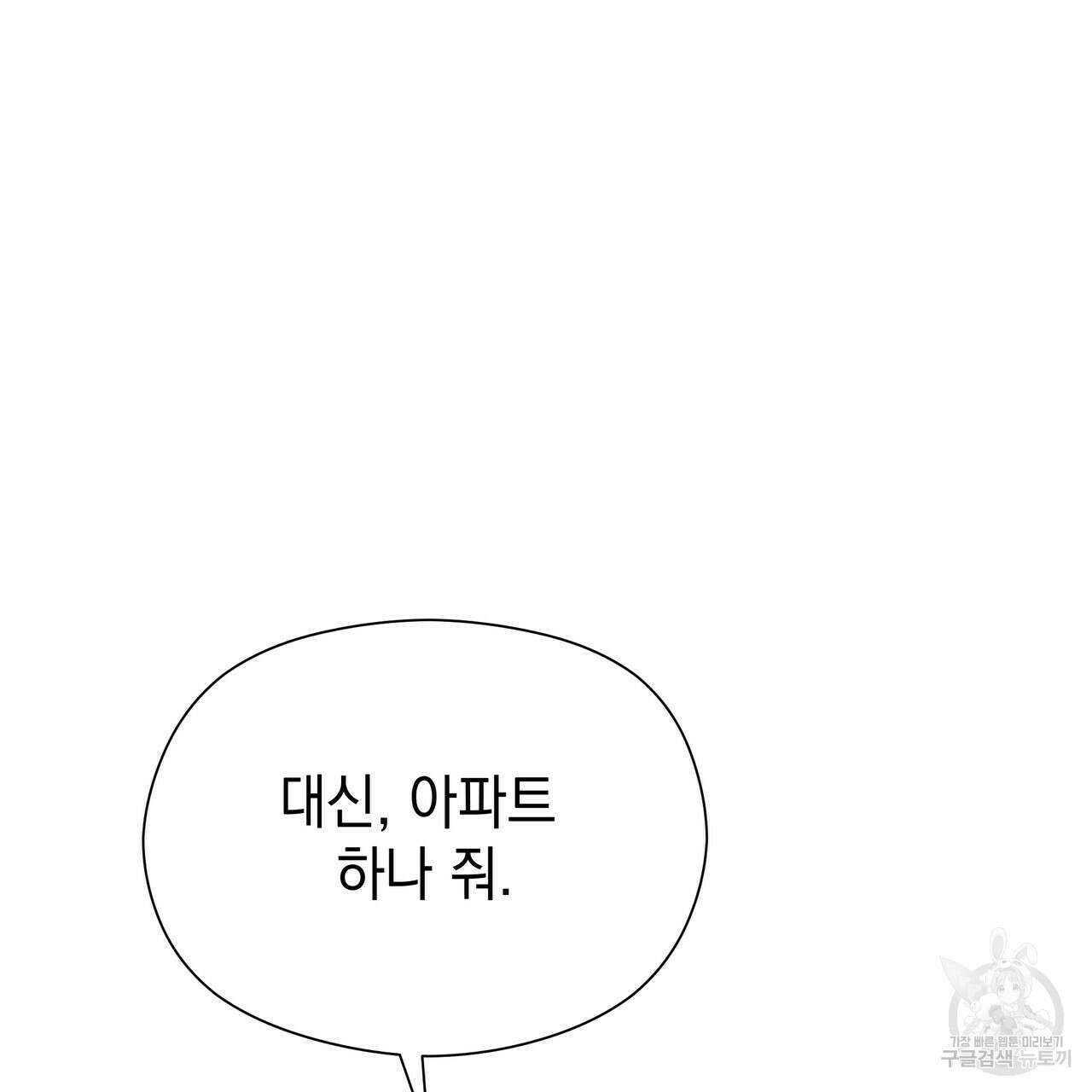 티파니에서 모닝 키스를 63화 119