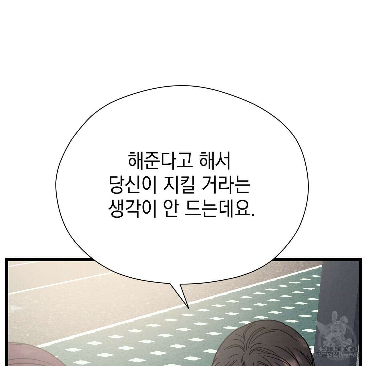 티파니에서 모닝 키스를 63화 123