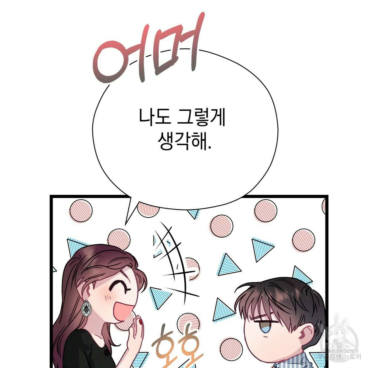 티파니에서 모닝 키스를 63화 127