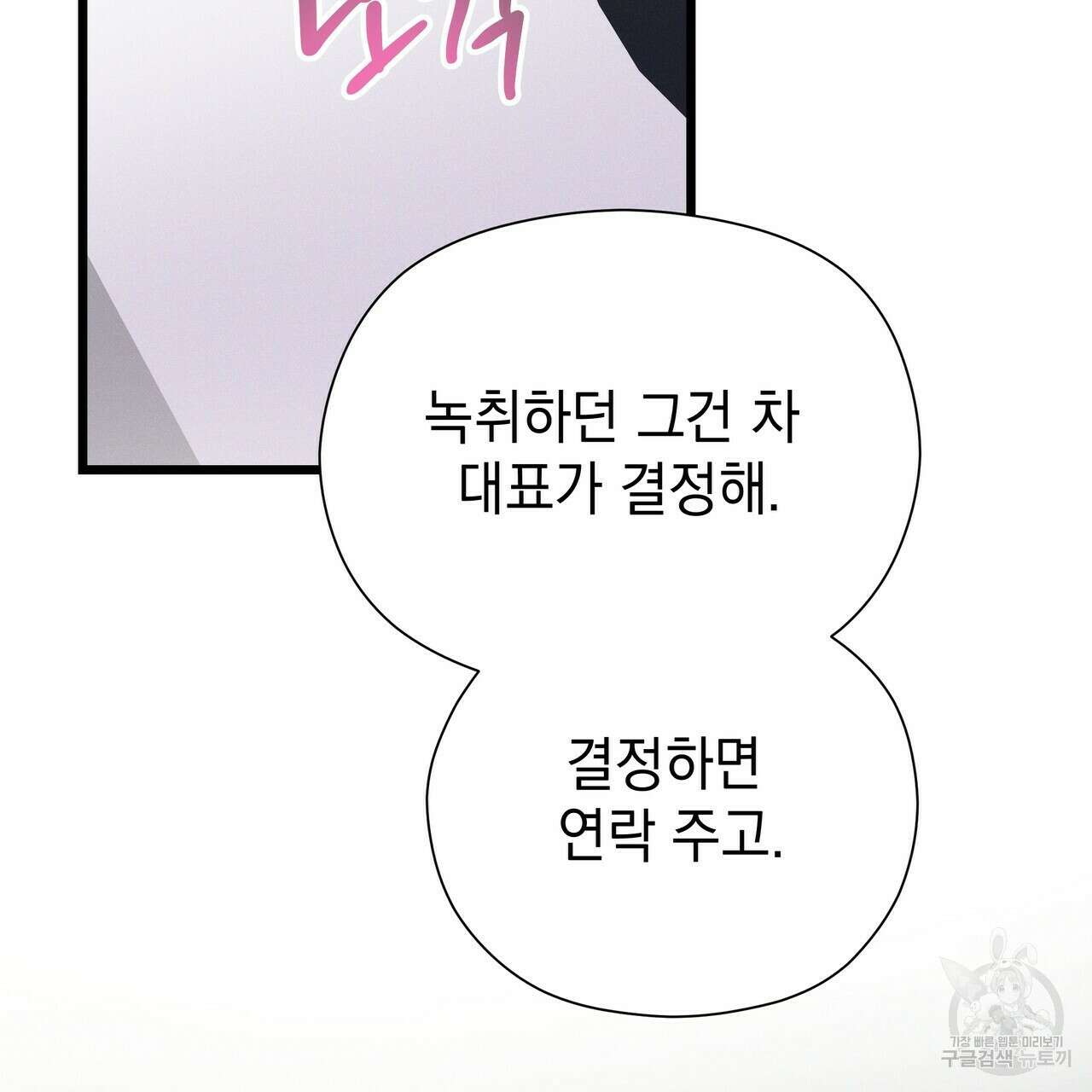 티파니에서 모닝 키스를 63화 131