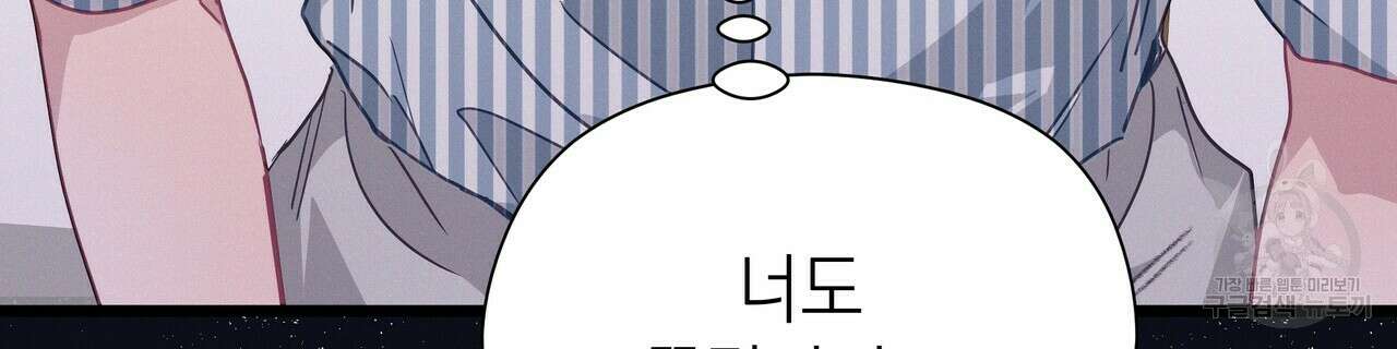 티파니에서 모닝 키스를 63화 144