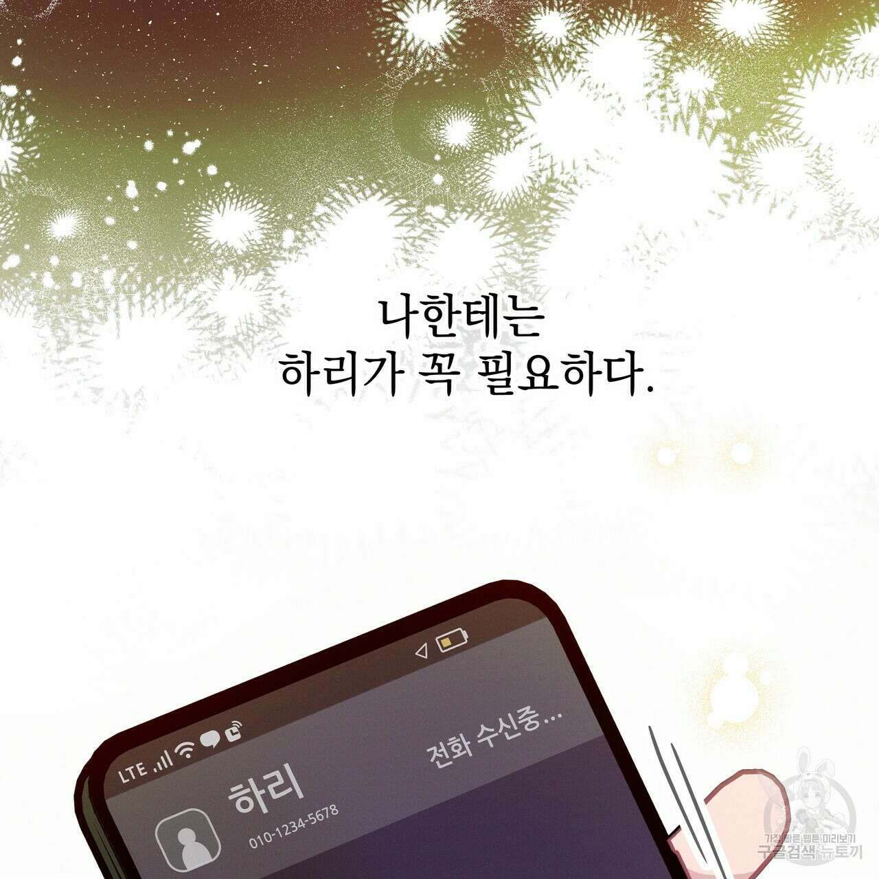 티파니에서 모닝 키스를 63화 149