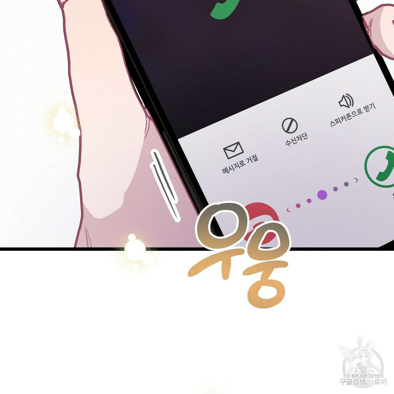 티파니에서 모닝 키스를 63화 151