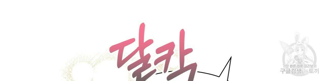 티파니에서 모닝 키스를 63화 156