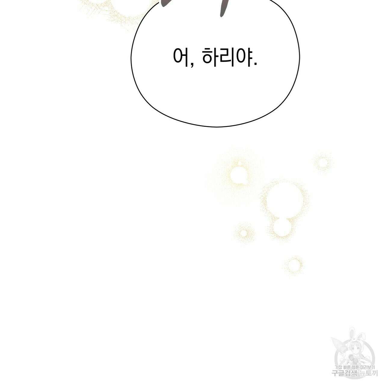 티파니에서 모닝 키스를 63화 157