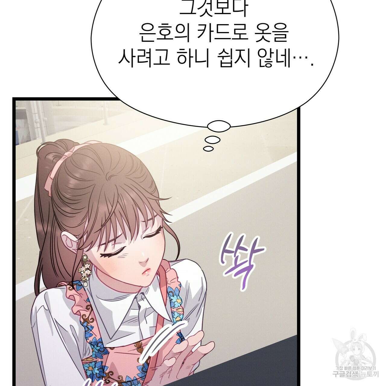 티파니에서 모닝 키스를 63화 165